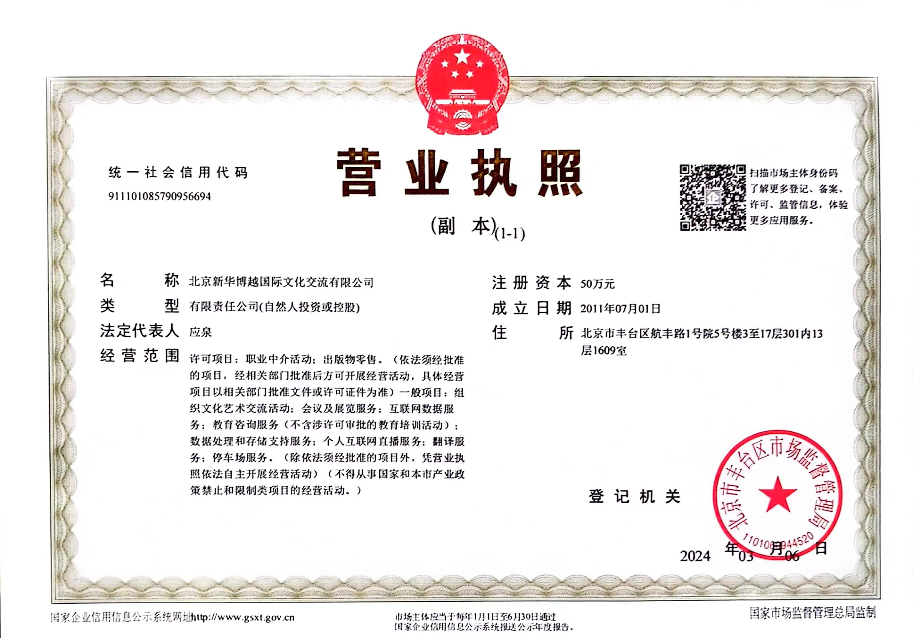 新华新营业执照副本.jpg